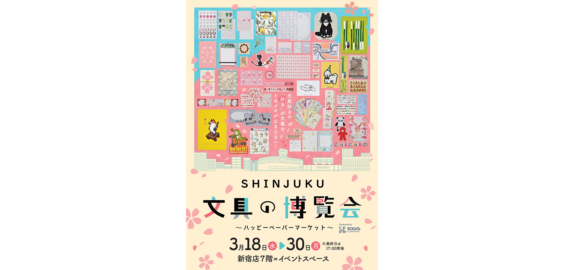 SHINJUKU 文具の博覧会～ハッピーペーパーマーケット～ チラシ