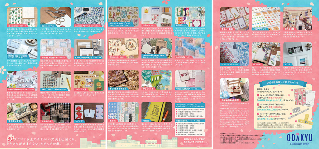 SHINJUKU 文具の博覧会～ハッピーペーパーマーケット～　チラシ