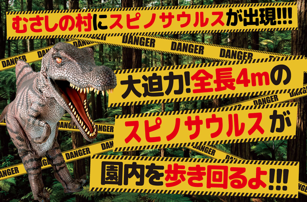 スピノサウルス　急襲注意報　メインビジュアル