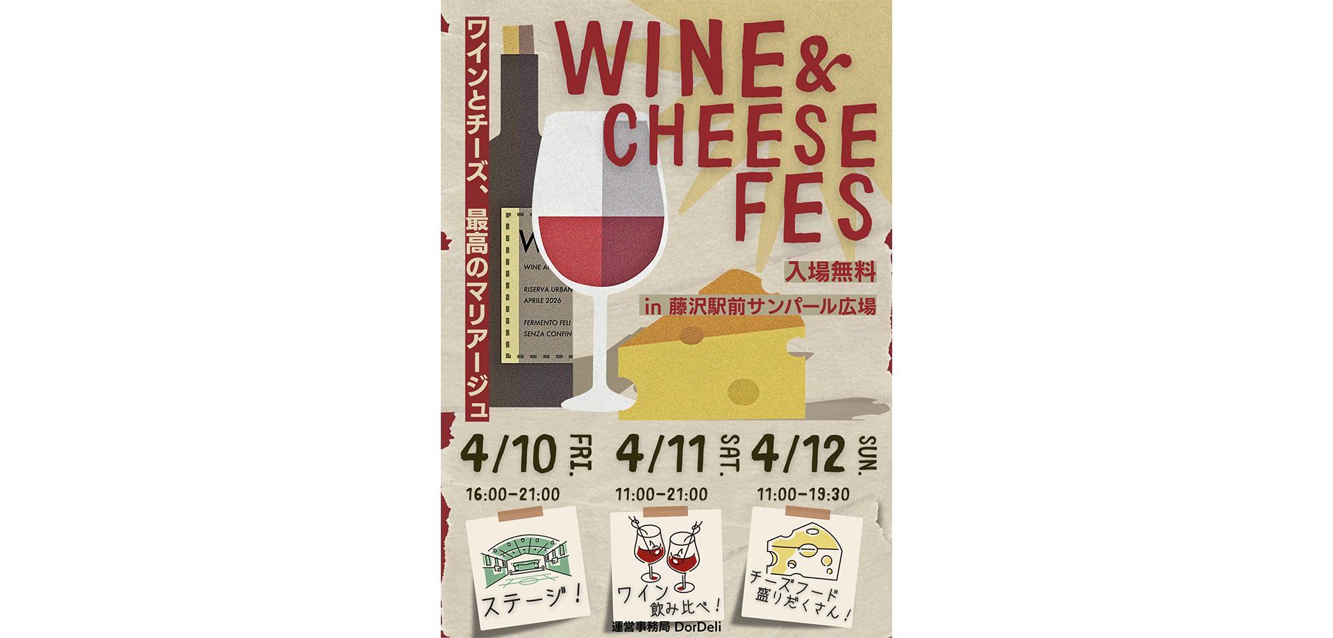 WINE&CHEESE FESTIVAL 藤沢 2026 チラシ
