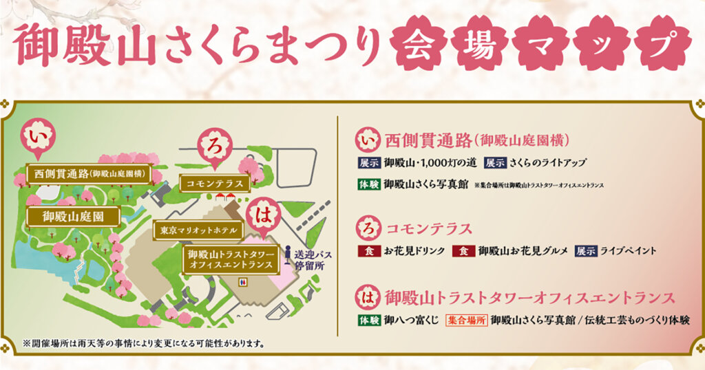 御殿山さくらまつり2026 会場図