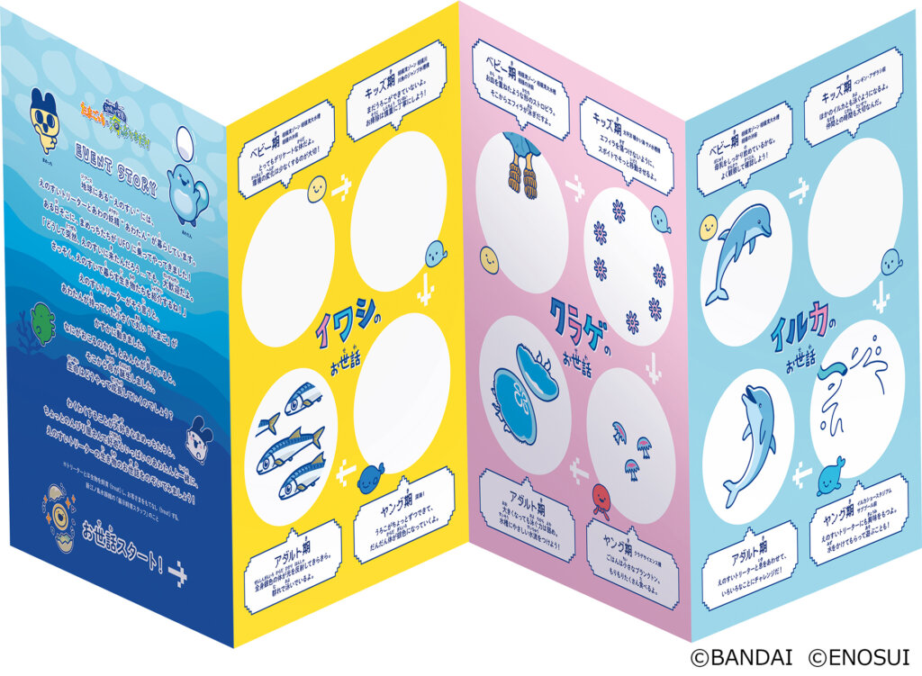 えのすいで発見!!たまごっちと海のなかまたち!　スタンプラリー