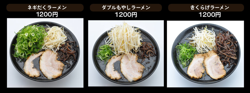 好来ラーメン　メニュー