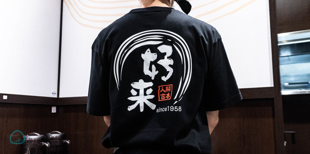 好来ラーメン　スタッフTシャツ