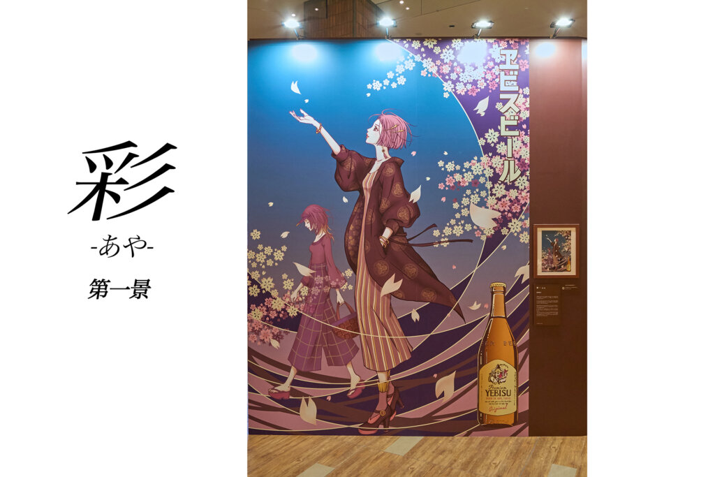 ヱビスビール×矢沢あいコラボイベント　展示イラスト