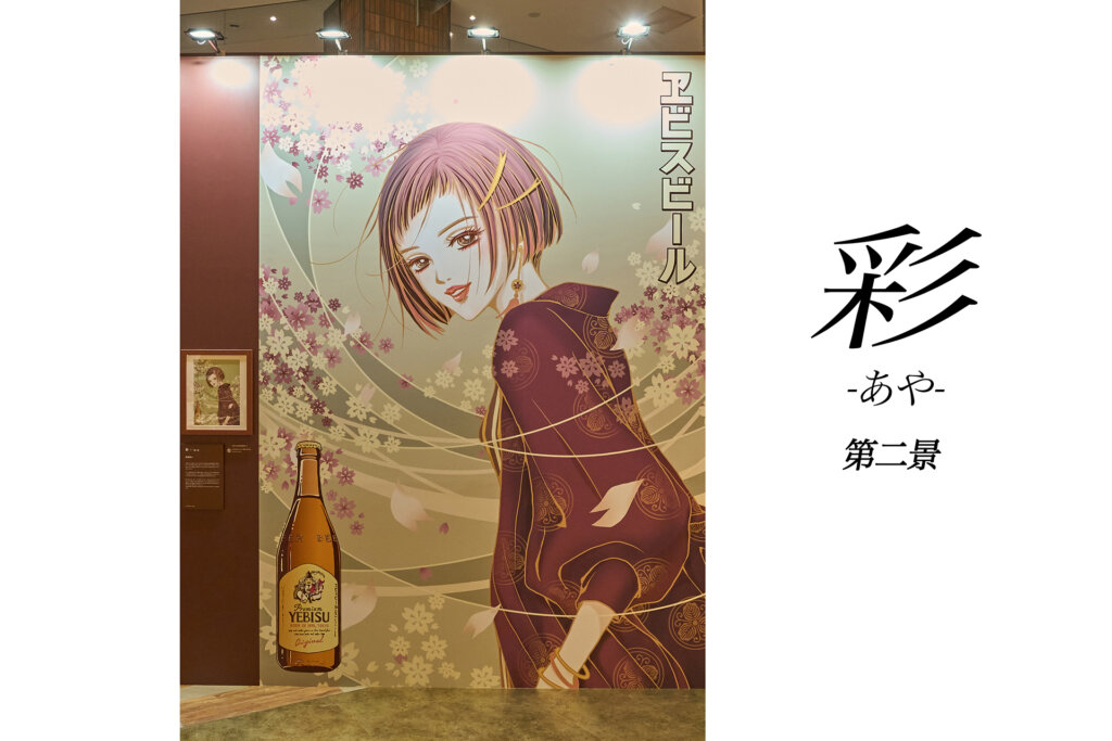 ヱビスビール×矢沢あいコラボイベント　展示イラスト