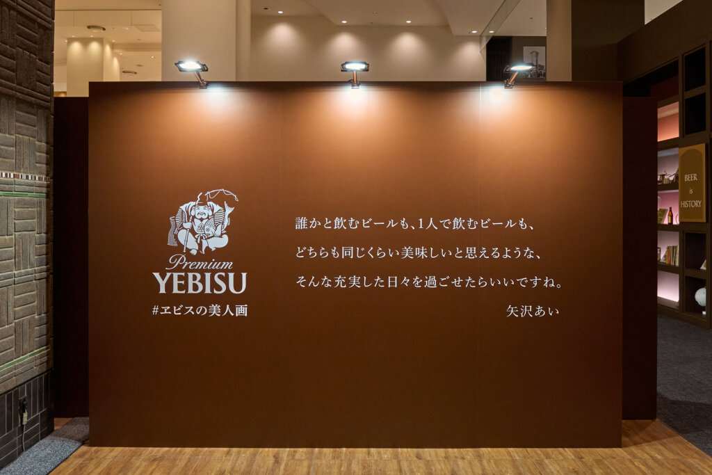 ヱビスビール×矢沢あいコラボイベント　矢沢あいのコメント
