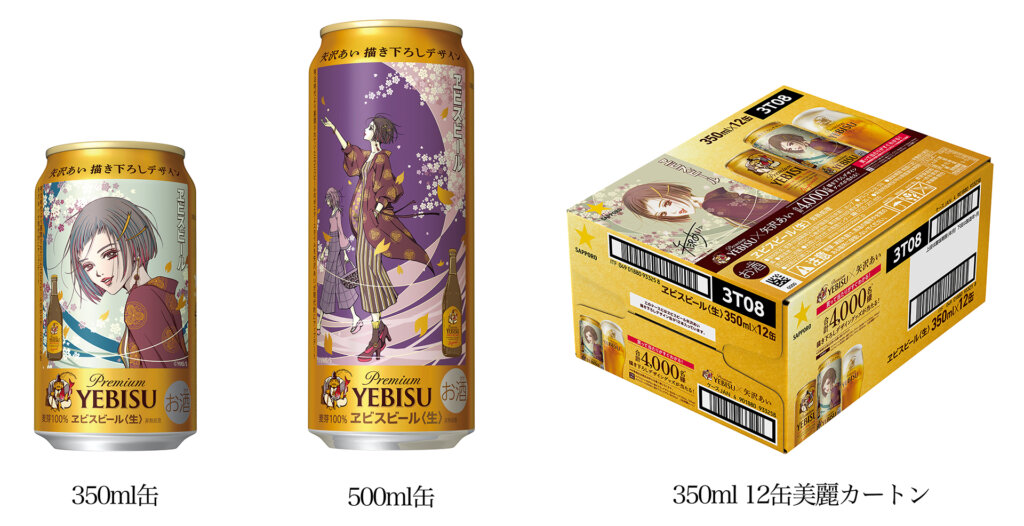 ヱビスビール×矢沢あいコラボイベント　缶ビール