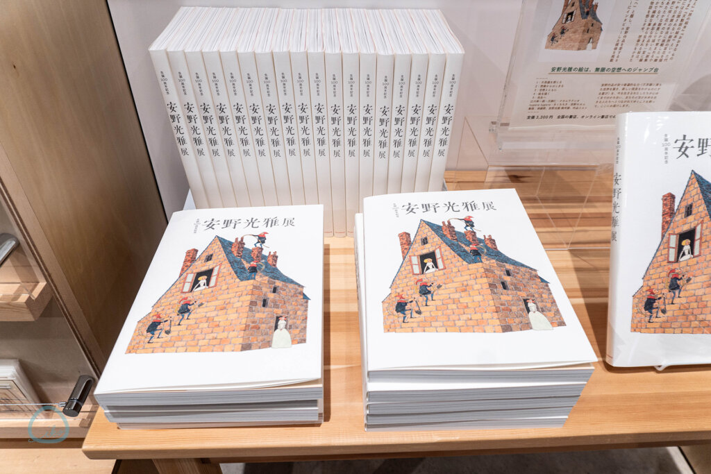 安野光雅展　図録