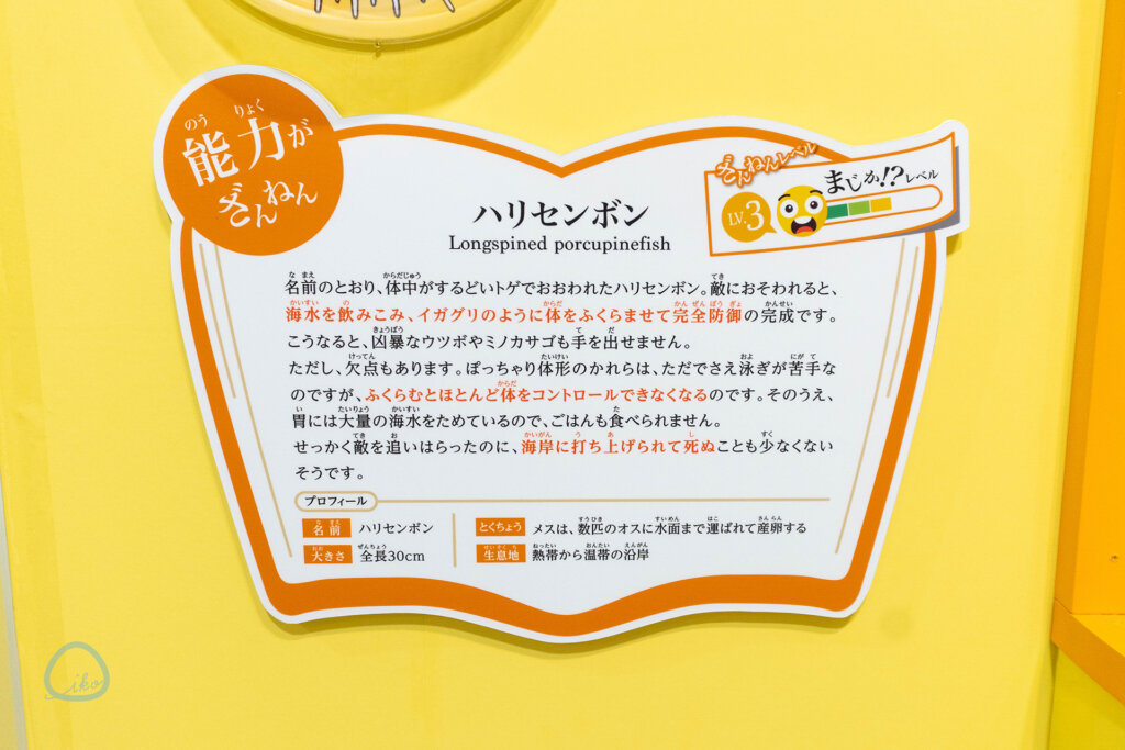 ざんねんないきもの展3　看板