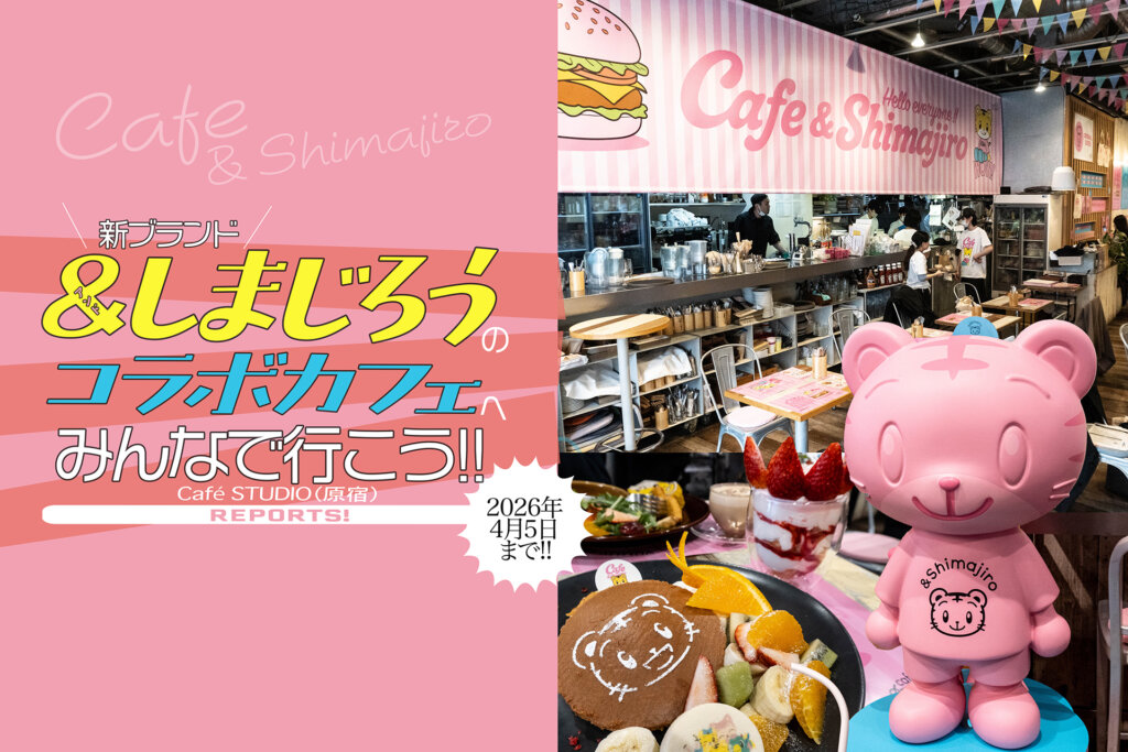 Cafe & Shimajiro メインビジュアル