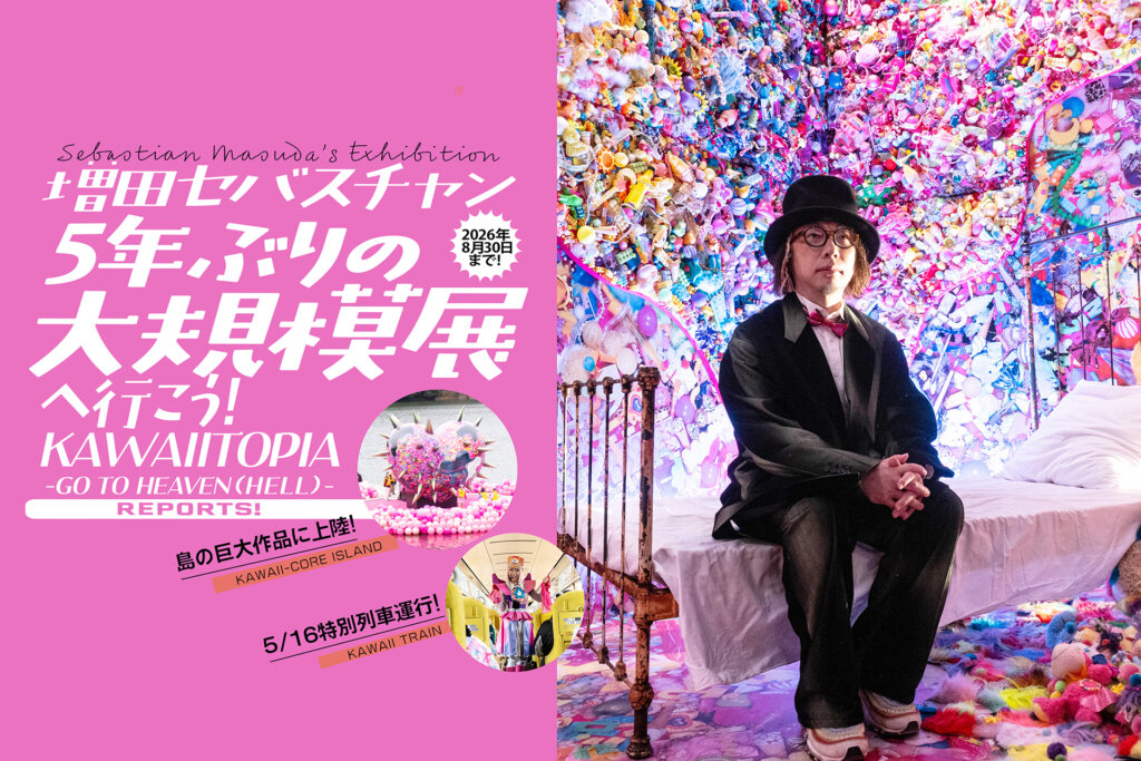 KAWAIITOPIA メインビジュアル　増田セバスチャン