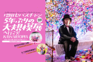 KAWAIITOPIA メインビジュアル　増田セバスチャン
