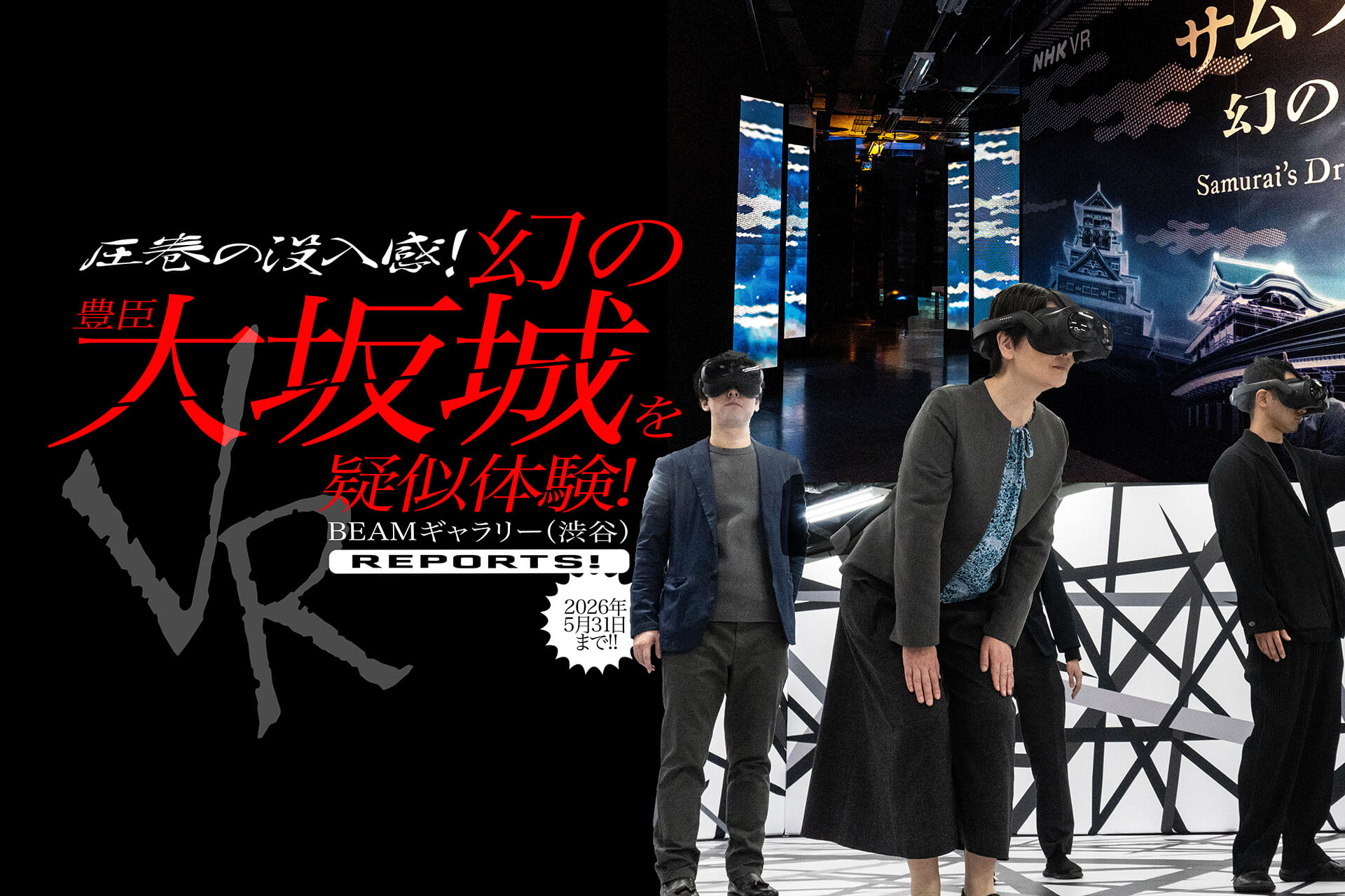 サムライの見た夢　幻の豊臣大阪城　サムネール