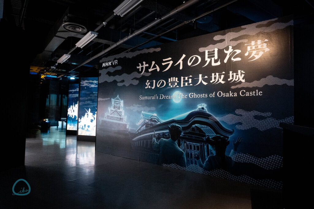 サムライの見た夢　幻の豊臣大阪城　会場入り口