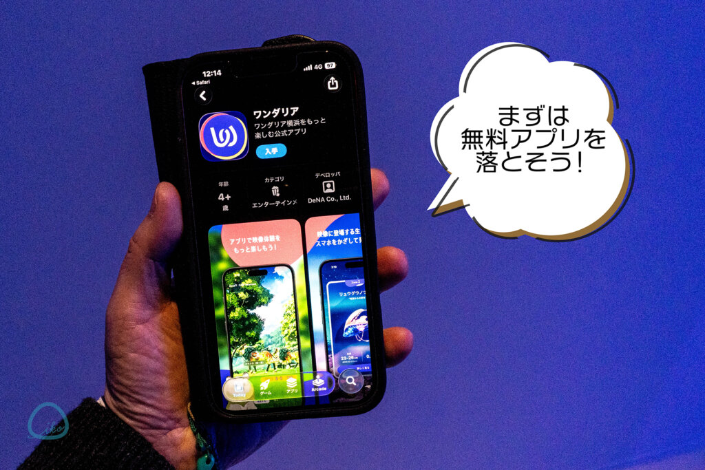ワンダリア　公式アプリ