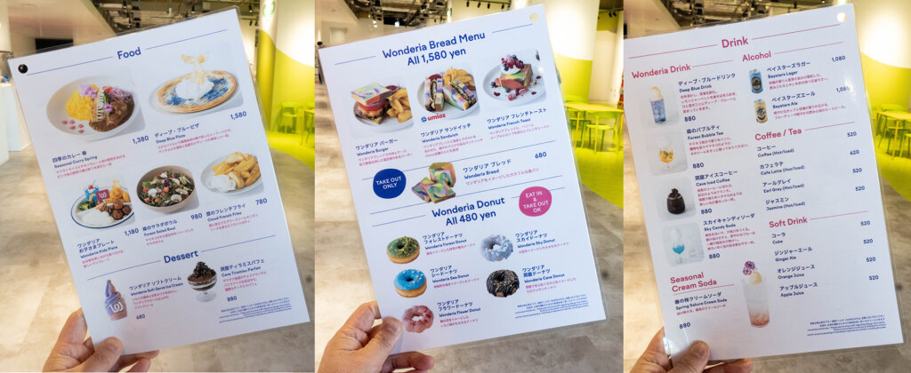 ワンダリア　レストランメニュー