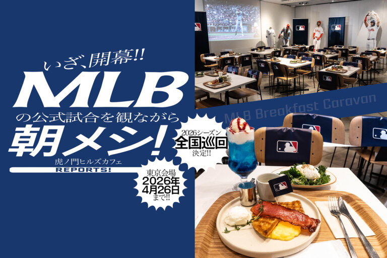 MLB Breakfast Club カフェ メインビジュアル