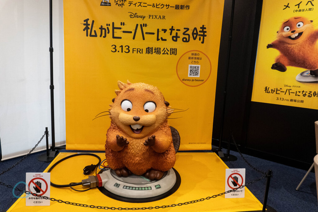 ピクサーの世界展　私がビーバーになる時