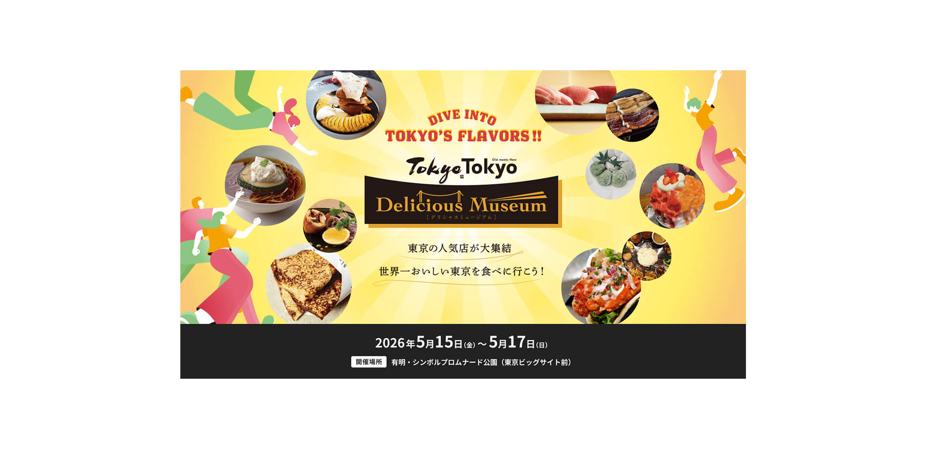 Tokyo Tokyo Delicious Museum　バナー