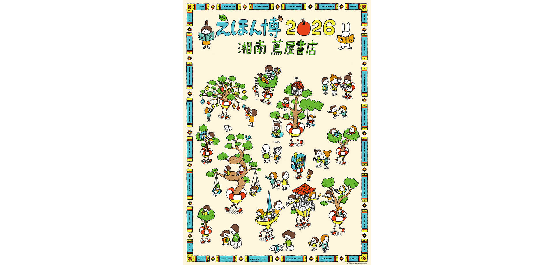 えほん博 2026 メインビジュアル