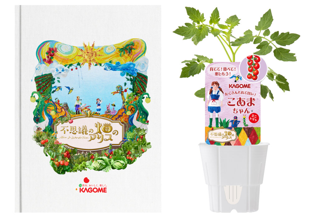 不思議の畑とトマトの樹の無料プレゼント