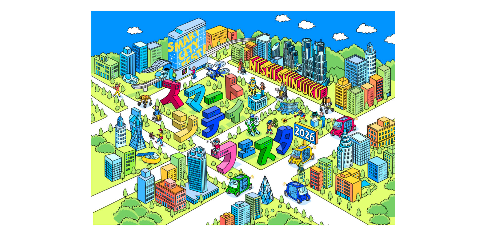 スマートシティフェスタ2026 メインビジュアル
