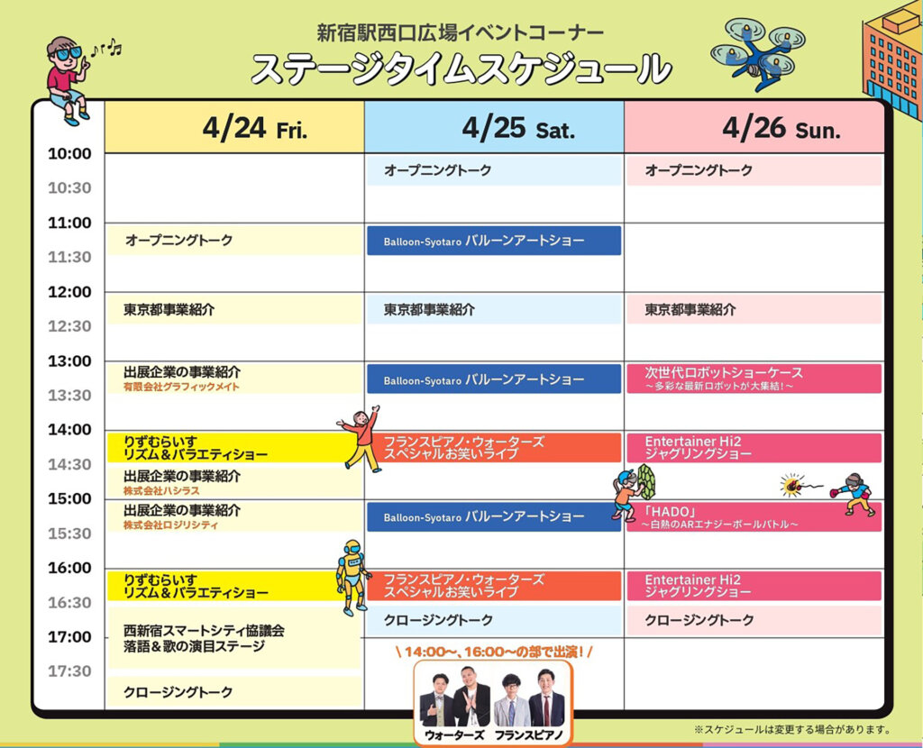 スマートシティフェスタ2026 ステージのタイムスケジュール