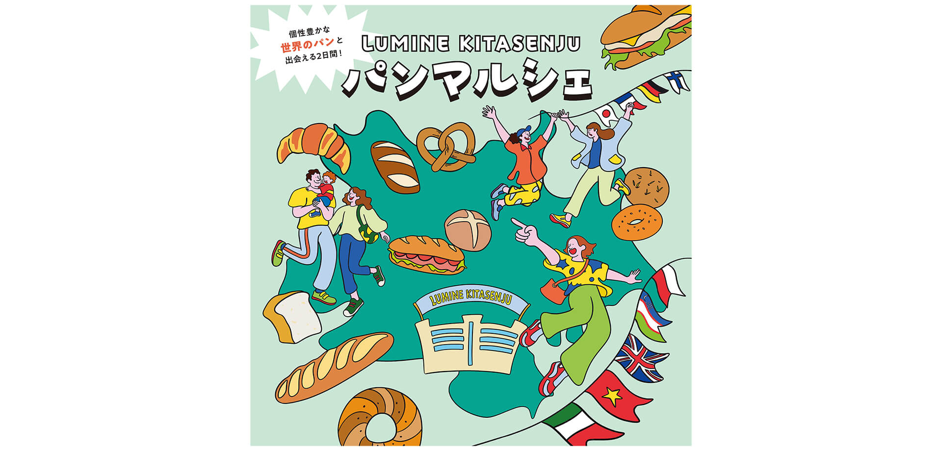 LUMINE KITASENJU パンマルシェ バナー