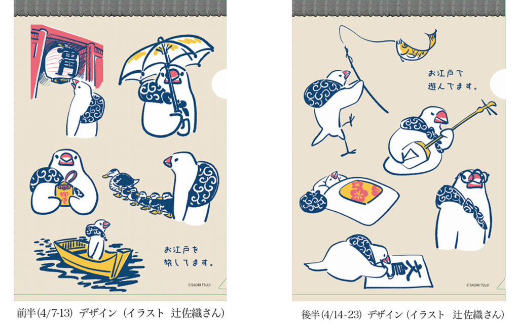 「新宿文鳥博」ノベルティクリアファイル