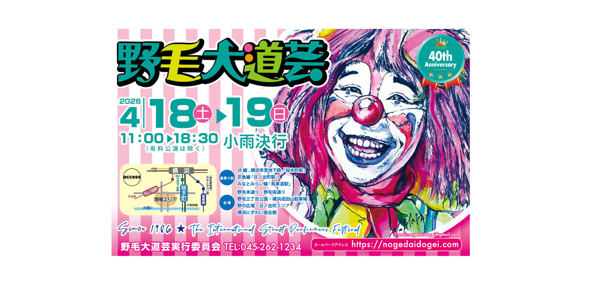 第51回野毛大道芸 メインビジュアル