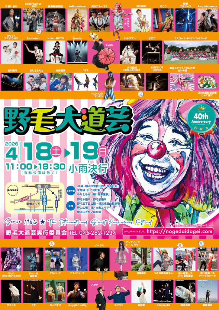 第51回野毛大道芸　チラシ