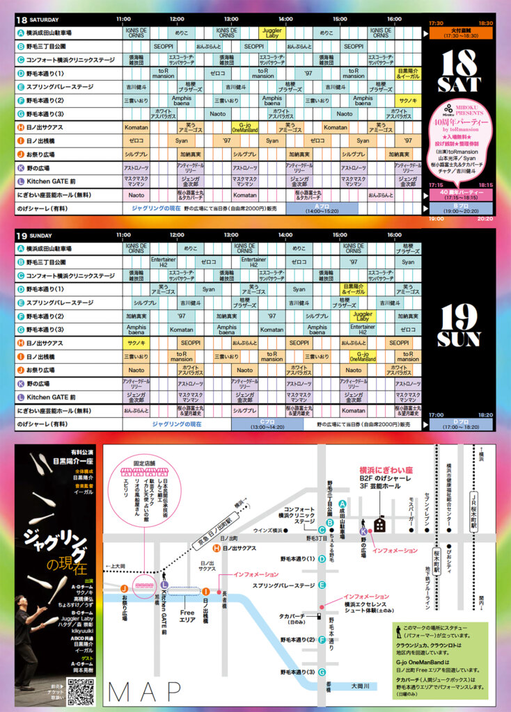 第51回野毛大道芸　ちらし