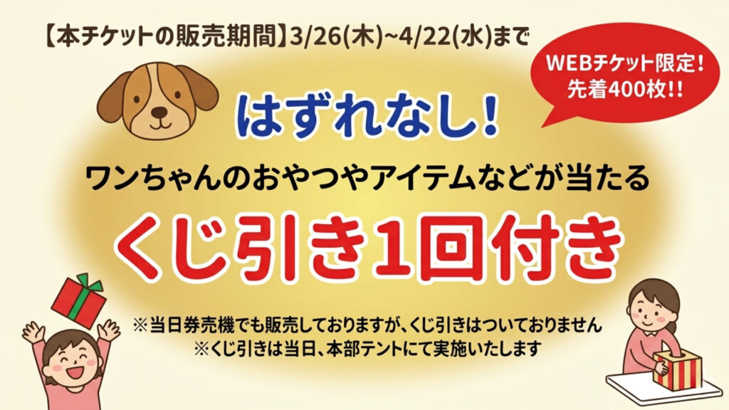 はずれしのくじ引き1回付きの告知バナー