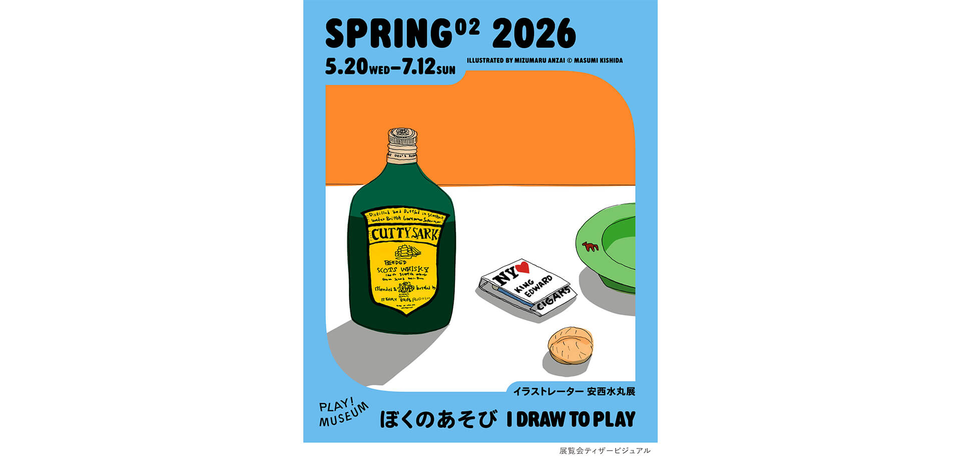 イラストレーター 安西水丸展 メインビジュアル