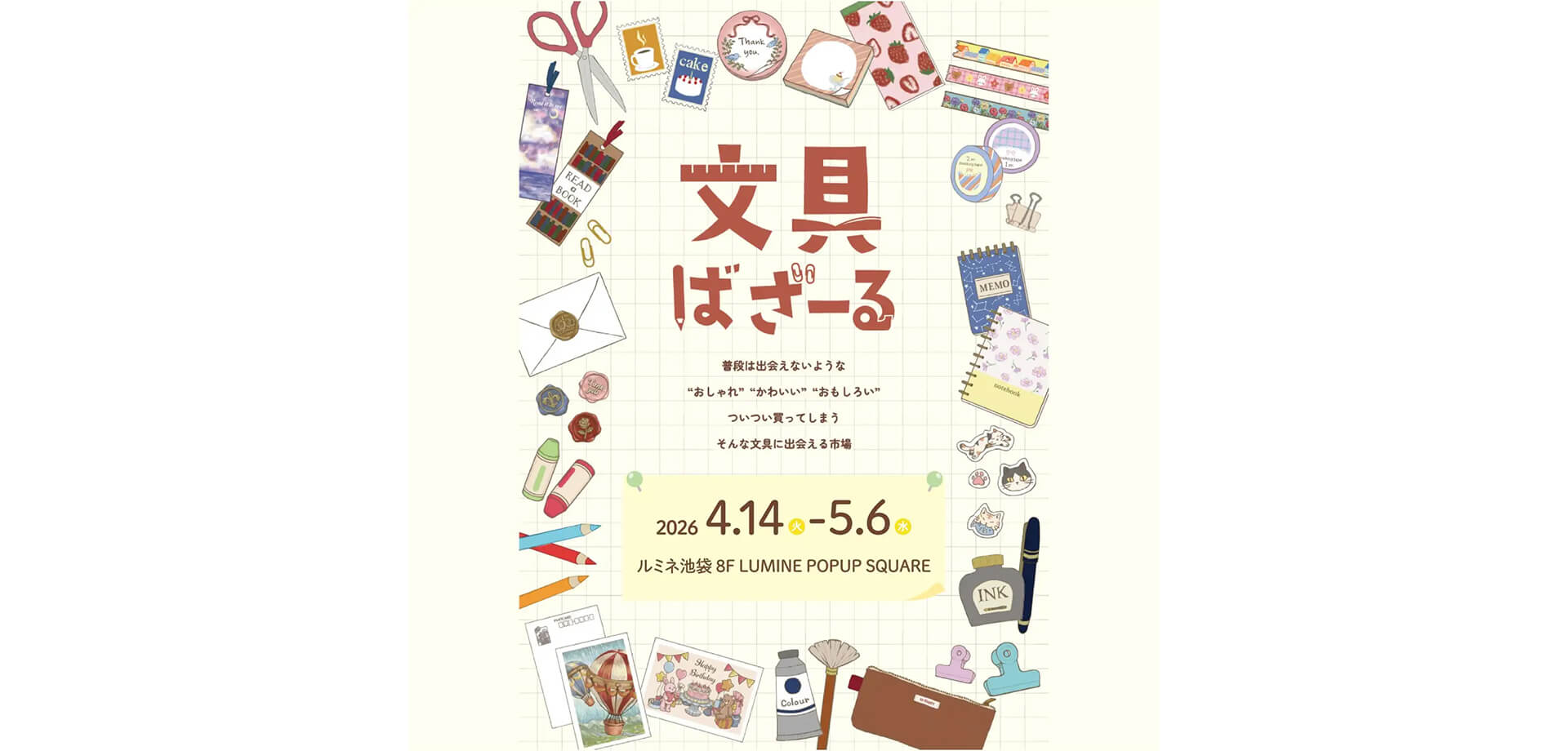 文具ばざーる 開催チラシ