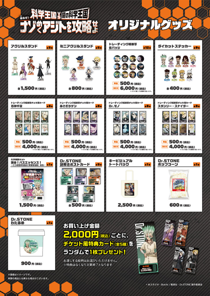 「Dr.STONE」×体験型謎解きイベント 販売グッズ