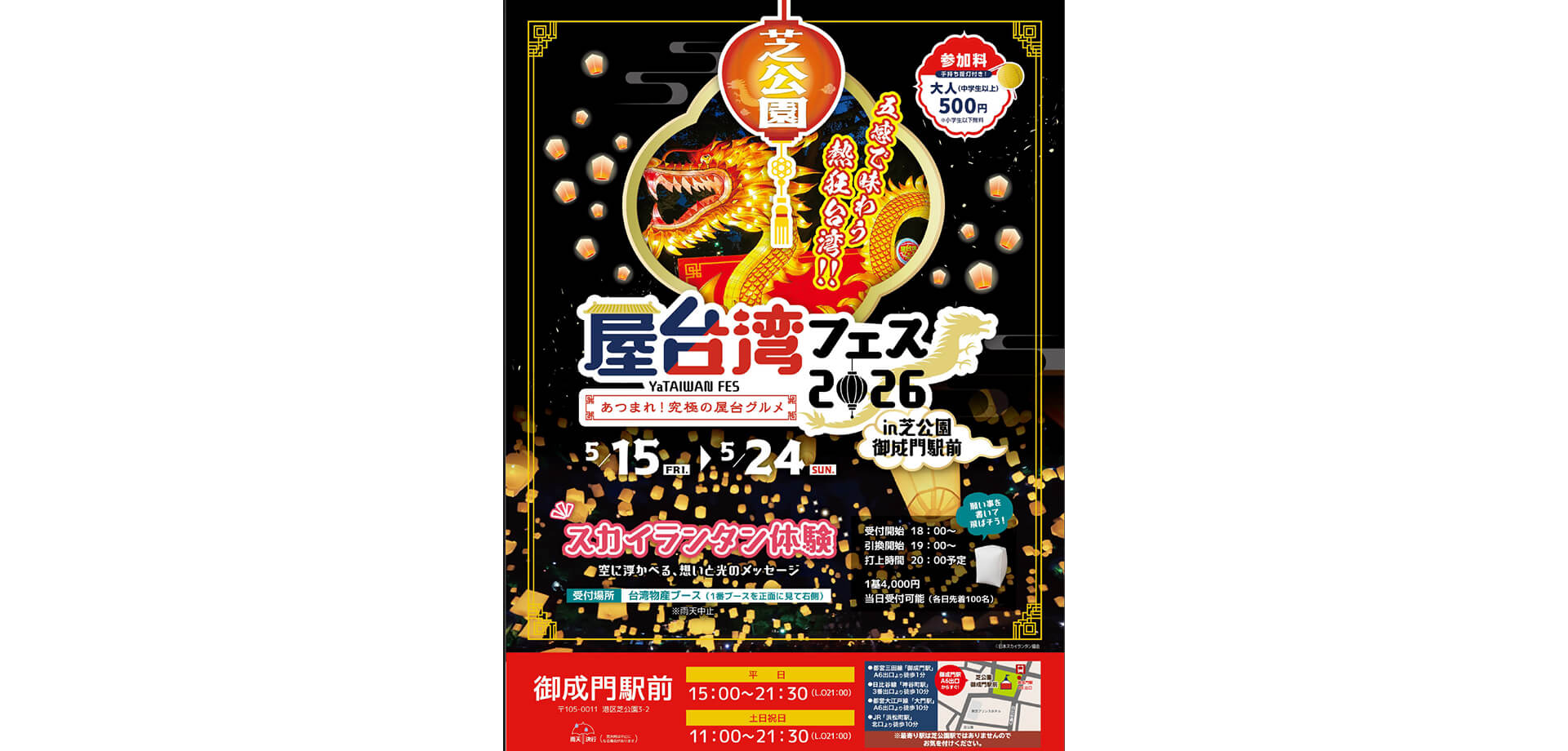 屋台湾フェス 2026 バナー