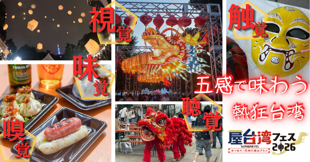 屋台湾フェス 会場風景