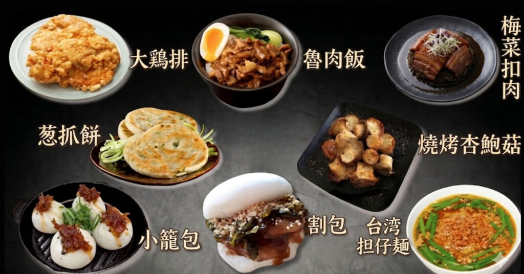 小籠包などの台湾グルメ