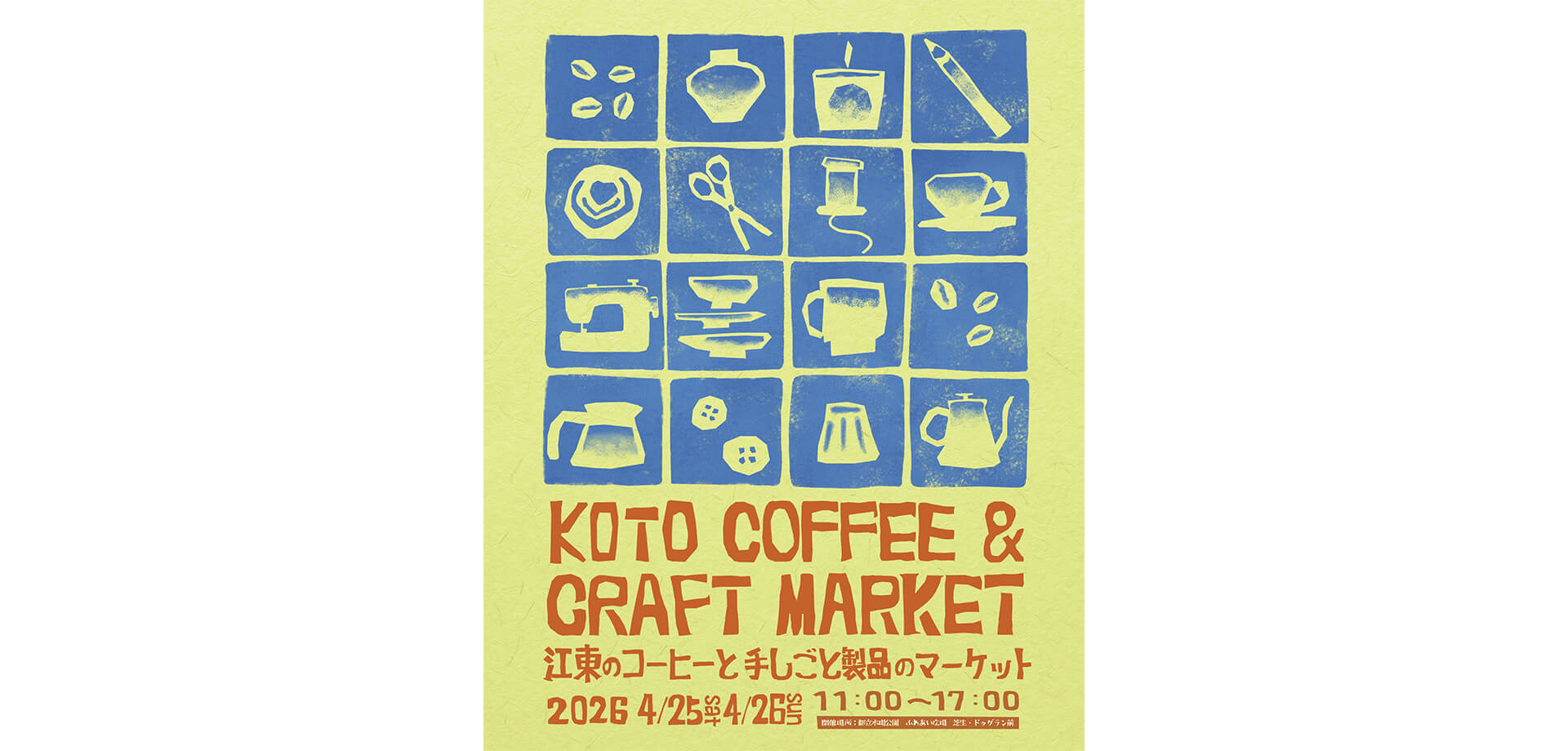 KOTO COFFEE & CRAFT MARKET チラシ