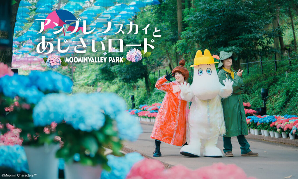 アンブレラスカイとあじさいロード 告知バナー