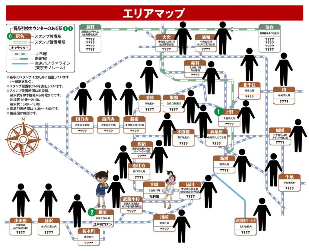 ＪＲ東日本　名探偵コナンスタンプラリー　開催駅マップ