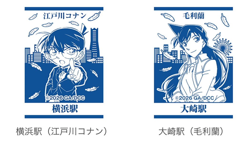 ＪＲ東日本　名探偵コナンスタンプラリー　押すスタンプの絵柄