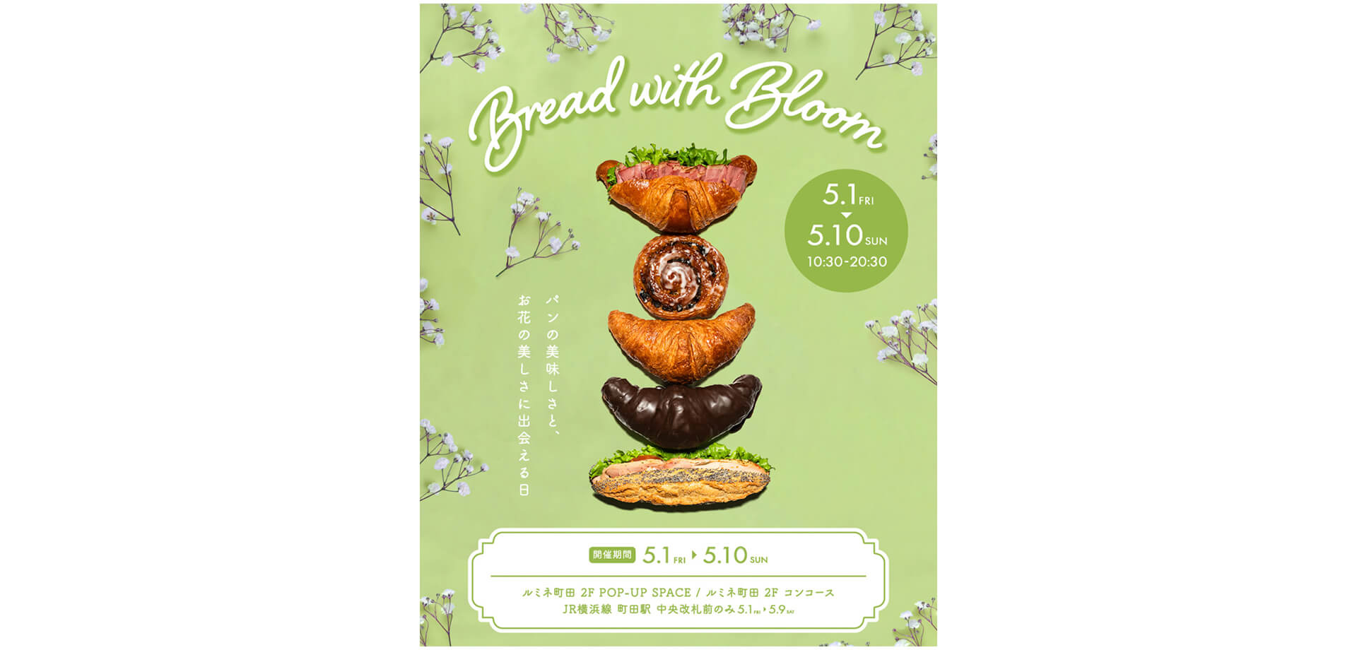 Bread with Bloom ルミネ町田　チラシ