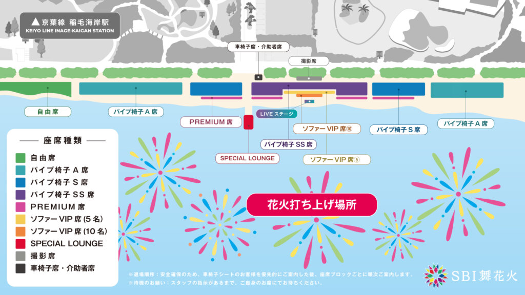 SBI舞花火 in 千葉・稲毛海浜公園 打ち上げマップ