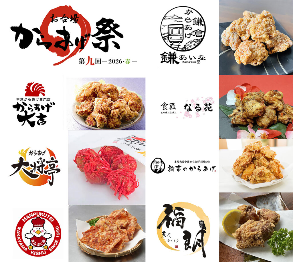 第九回『お台場 からあげ祭』~2026・春~ 販売メニュー一覧