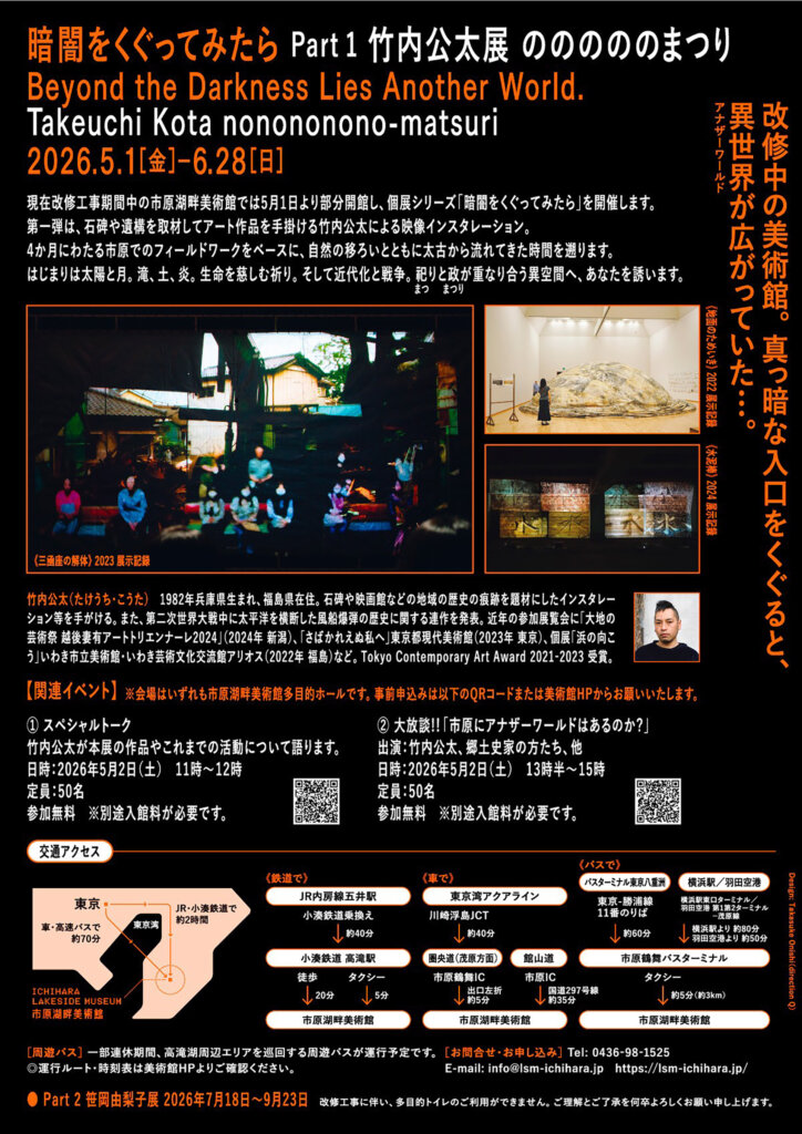 竹内公太展『のののののまつり』　チラシ