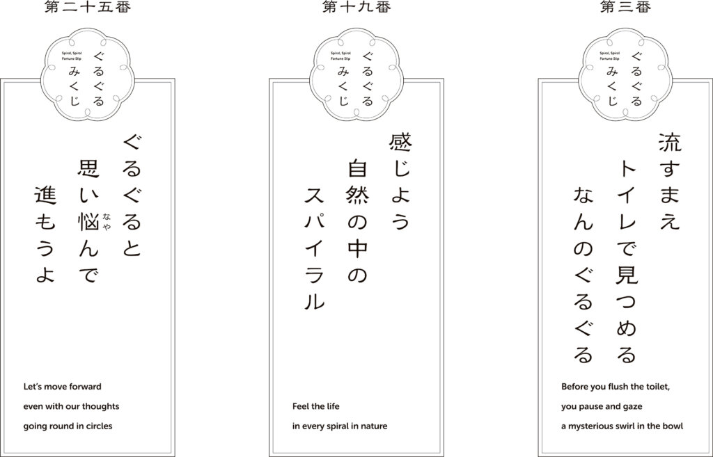 ぐるぐる展　おみじく