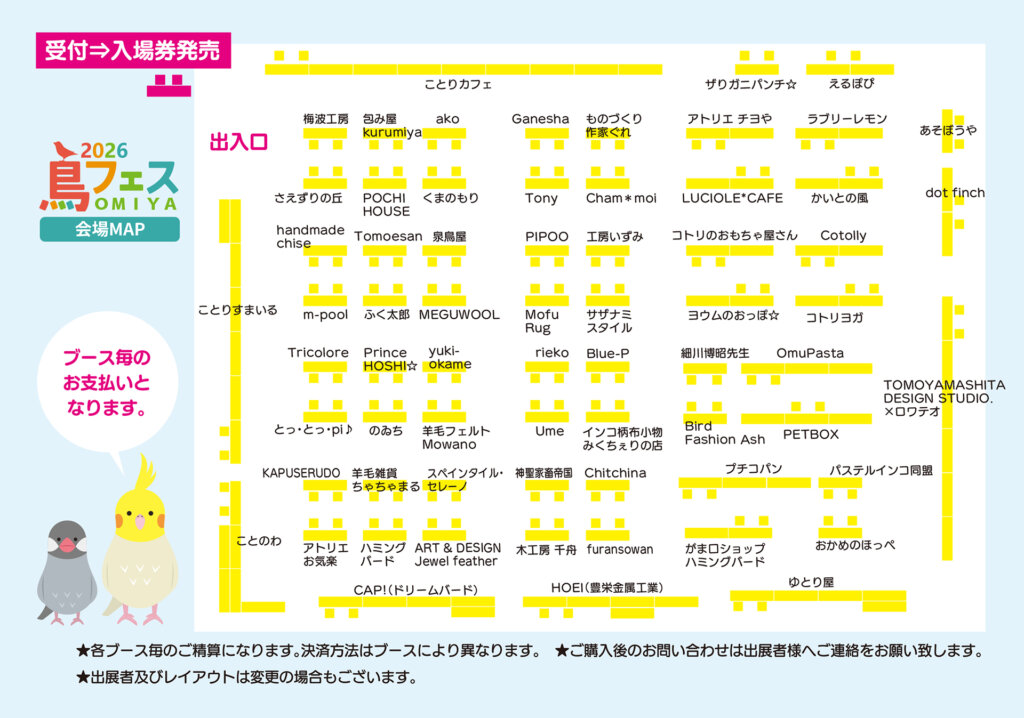 鳥フェス大宮　会場マップ